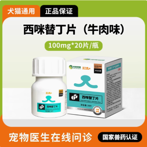 宠物狗狗吐黄水呕吐白沫猫咪止吐药肠胃炎药西咪替丁片普护胃西丁